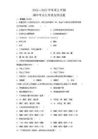 湖北省雨花区2021-2022学年七年级上学期期中考试生物试题（word版 含答案）