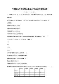 人教版八年级生物上册《期末考试综合检测试卷》测试题及参考答案