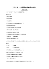 人教版 (新课标)七年级上册第三节  生物圈是最大的生态系统随堂练习题