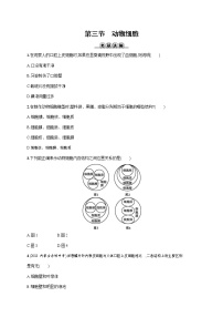 人教版 (新课标)七年级上册第三节 动物细胞达标测试