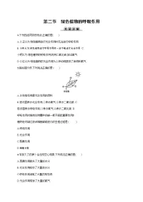 初中生物人教版 (新课标)七年级上册第二节 绿色植物的呼吸作用课后测评