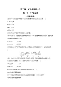 人教版 (新课标)七年级上册第一节 种子的萌发课堂检测