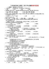 初一上学期生物第三次月考试题及答案