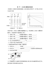 鲁科版 (五四制)六年级下册第三单元 生物圈中的绿色植物第三章 绿色植物与生物圈的水循环第一节 水分进入植物体内的途径精品习题