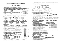 内蒙古乌兰察布市部分旗2021-2022学年七年级上学期期末质量检测生物试题（word版 含答案）