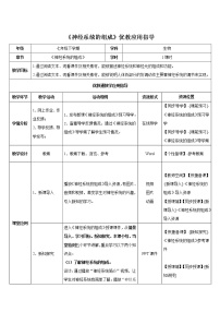 初中生物鲁科版 (五四制)七年级下册第二节 神经系统的组成获奖教案