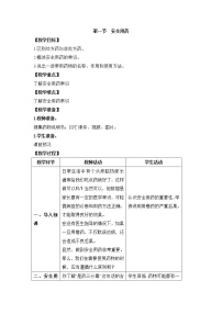 生物七年级下册第一节 安全用药公开课教学设计