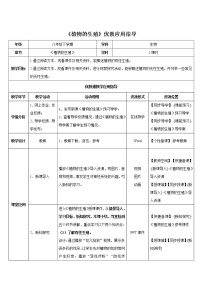 鲁科版 (五四制)八年级下册第一节 植物的生殖优秀教学设计