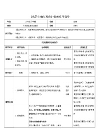 鲁科版 (五四制)八年级下册第三节 鸟的生殖和发育获奖教案及反思