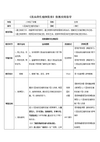 初中生物鲁科版 (五四制)八年级下册第八单元 生物圈中生命的延续和发展第一章 生物的生殖和发育第二节 昆虫的生殖和发育一等奖教案设计