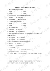 初中生物鲁科版 (五四制)八年级下册第四节 人的性别遗传优秀课堂检测