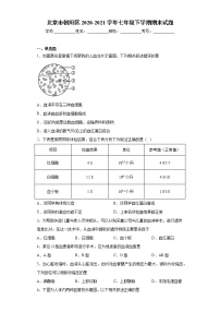 北京市朝阳区2020-2021学年七年级下学期期末生物试题（word版 含答案）