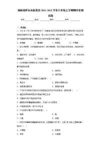 湖南省怀化市新晃县2021-2022学年八年级上学期期中生物试题（word版 含答案）