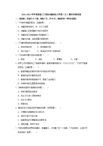 河南省三门峡市渑池县2021-2022学年上学期八年级期中生物试卷（word版 含答案）