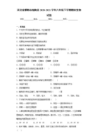 河北省邯郸市馆陶县2020-2021学年八年级下学期期末生物试题（word版 含答案）