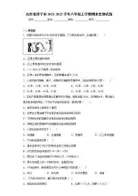 山东省济宁市2021-2022学年八年级上学期期末生物试题（word版 含答案）