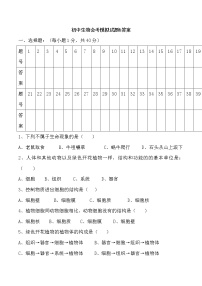 苏教版生物初中会考模拟试题及答案