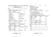 黑龙江省双鸭山市集贤县2021-2022学年七年级上学期期末模拟生物试题（五）（word版 含答案）