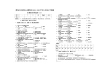 黑龙江省双鸭山市集贤县2021-2022学年七年级上学期期末模拟生物试题（九）（word版 含答案）