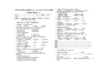 黑龙江省双鸭山市集贤县2021-2022学年七年级上学期期末模拟生物试题（十）（word版 含答案）