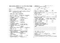 黑龙江省双鸭山市集贤县2021-2022学年七年级上学期期末模拟生物试题（八）（word版 含答案）