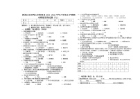 黑龙江省双鸭山市集贤县2021-2022学年八年级上学期期末模拟生物试题（九）（word版 含答案）