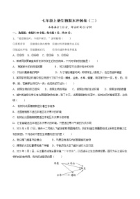 2021-2022学年七年级生物上学期期末满分冲刺试卷（二）带答案（人教版）