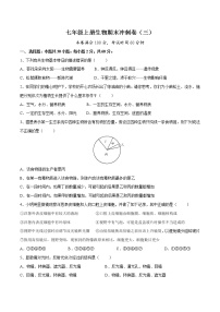 2021-2022学年七年级生物上学期期末满分冲刺试卷（三）带答案（人教版）