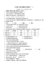 2021-2022学年七年级生物上学期期末满分冲刺试卷（一）带答案（人教版）