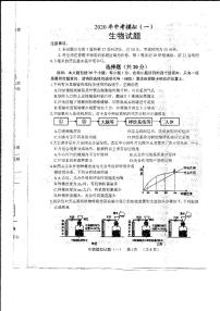 山东省菏泽市东明县2020届九年级中考一模生物试题及答案（扫描版）