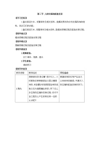 2020-2021学年第三节  人的生殖和胚胎发育优质课教学设计