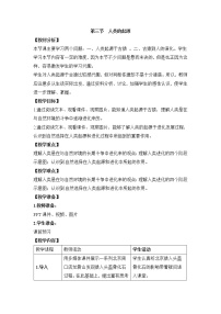 生物八年级下册第三节 人类的起源优秀教案及反思