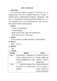 初中冀教版第四节 保护生态环境优秀教案