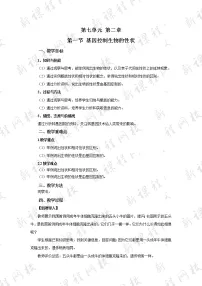 初中生物人教版 (新课标)八年级下册第一节 基因控制生物的性状一等奖教学设计及反思