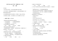 黑龙江省大庆市龙凤区2021-2022学年七年级（五四学制）上学期期末考试生物试题（word版 含答案）