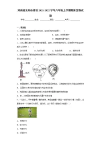 河南省安阳市滑县2021-2022学年八年级上学期期末生物试题(word版 含答案)