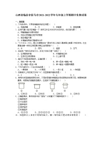 山西省临汾市侯马市2021-2022学年七年级上学期期中生物试卷（Word版含答案）