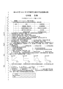 湖南省株洲市田心中学2021-2022学年七年级上学期期中学业检测生物试题（Word版含答案）