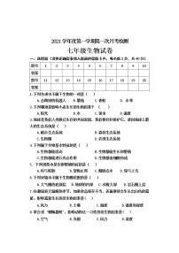 河北省保定市雄县板东中学2021-2022学年七年级上学期第一次月考生物试题（Word版无答案）