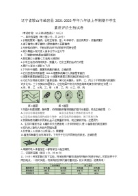 辽宁省鞍山市岫岩县202--2022学年八年级上学期期中学生素质评价生物试卷（Word版含答案）