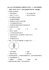 河南省周口市鹿邑县2021-2022学年八年级上学期期中生物试题（Word版含答案）