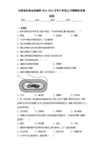 吉林省长春市宽城区2021-2022学年八年级上学期期末生物试题（word版 含答案）