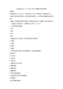 吉林省延边州2021-2022学年八年级上学期期末考试生物试题（Word版含答案）