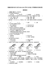 福建省福州市长乐区2020-2021学年七年级上学期期末生物试卷（word版 含答案）