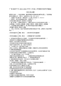 广东省普宁市2021-2022学年八年级上学期期末教学质量监测生物试题（word版 含答案）