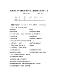 2021-2022学年苏教版生物七年级上册期末复习测评卷 A卷（word版 含答案）