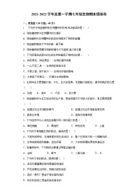 安徽省定远县程桥学校2021-2022学年上学期七年级生物期末模拟卷（word版 含答案）