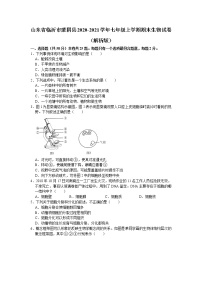 山东省临沂市蒙阴县2020-2021学年七年级上学期期末考试生物试卷（word版 含答案）