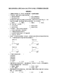 湖北省孝感市云梦县2020-2021学年七年级上学期期末生物试卷（word版 含答案）