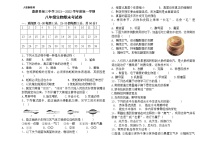 黑龙江省嘉荫县第三中学2021-2022学年八年级上学期期末考试生物试题（word版 含答案）